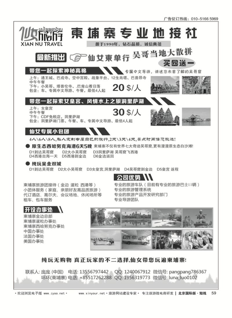 59仙女旅游-柬埔寨专业地接