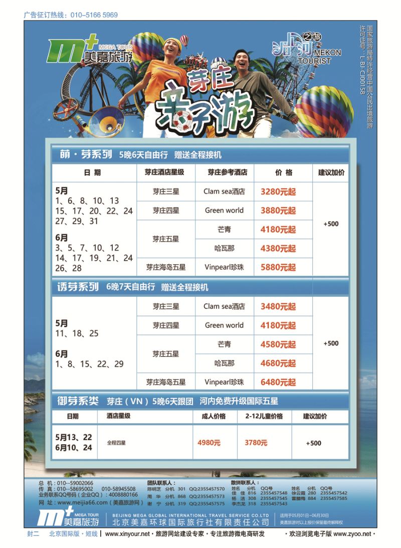封二美嘉旅游  