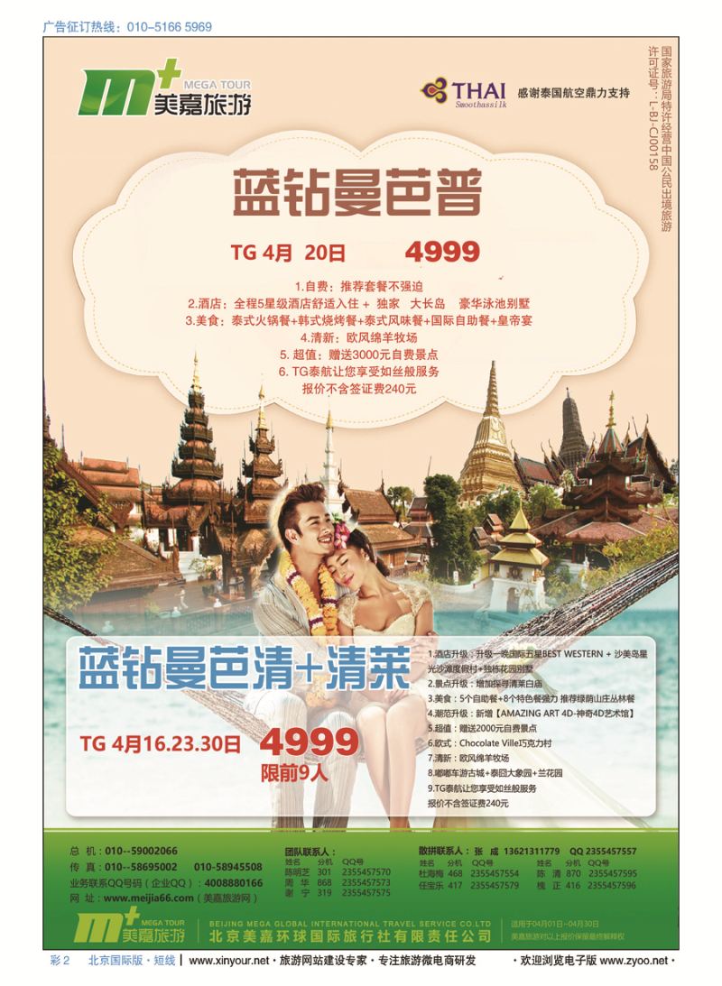 彩2美嘉旅游