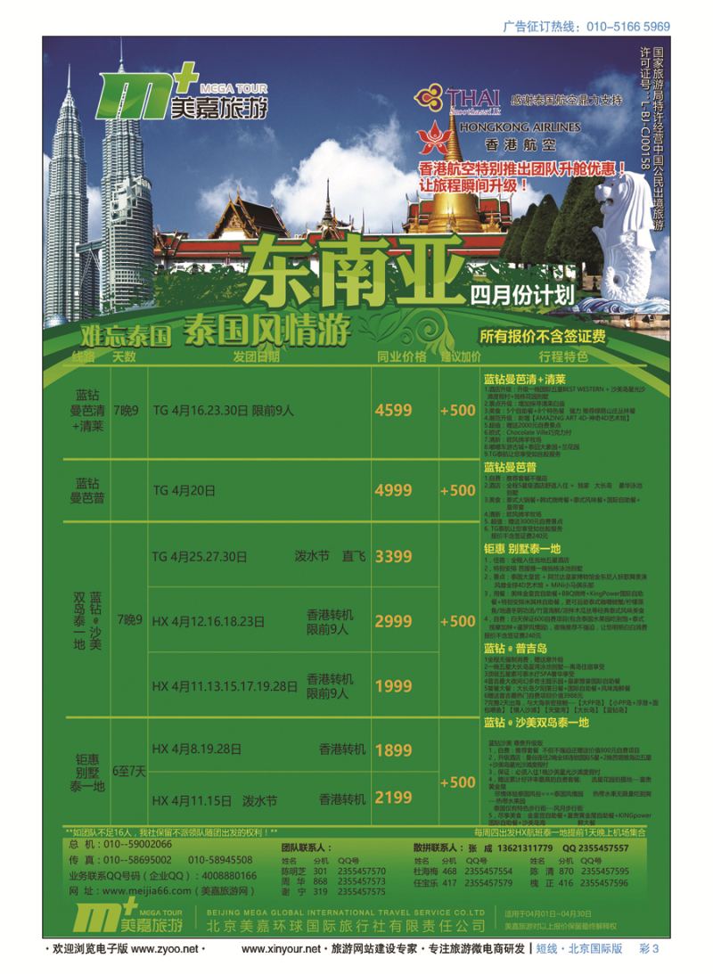 彩3美嘉旅游