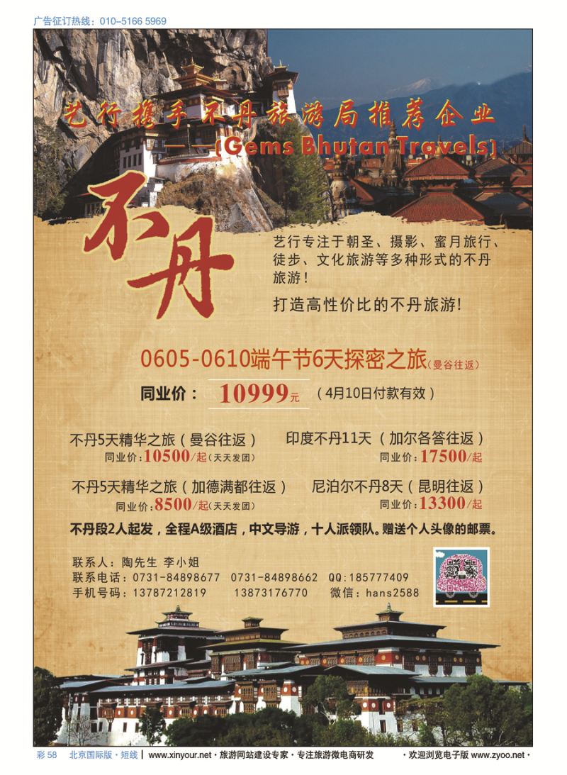 彩58不丹专业地接
