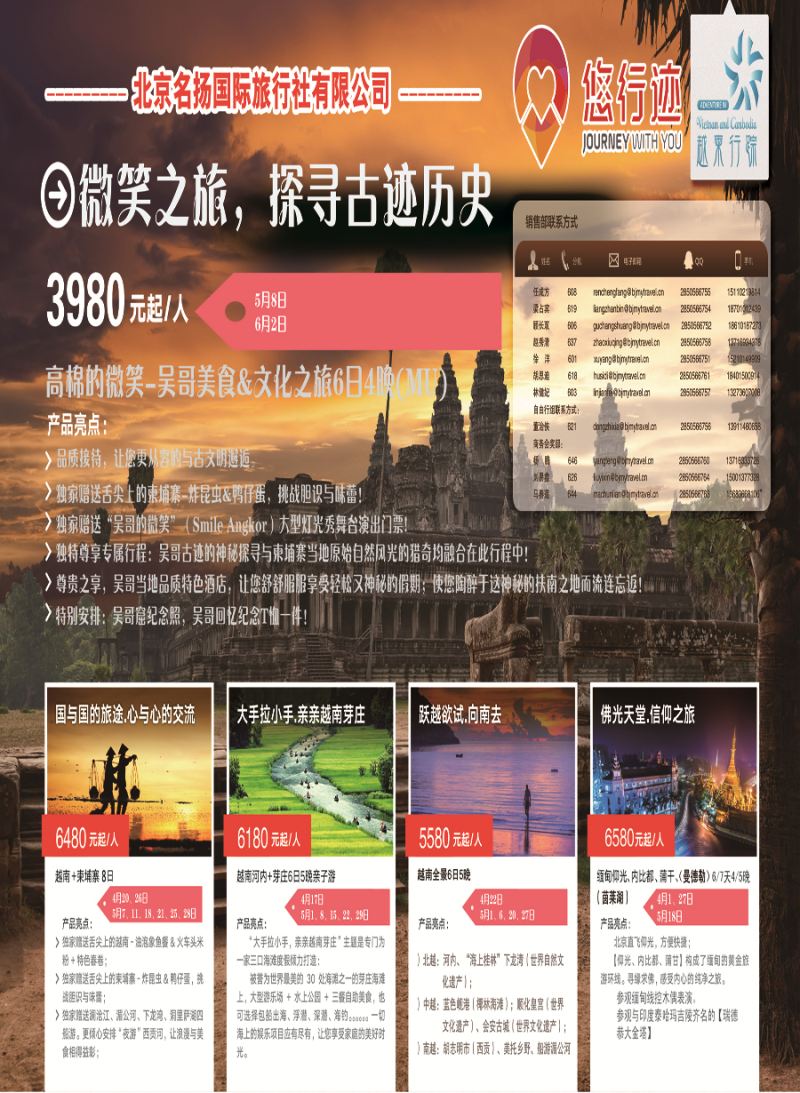 越柬行踪