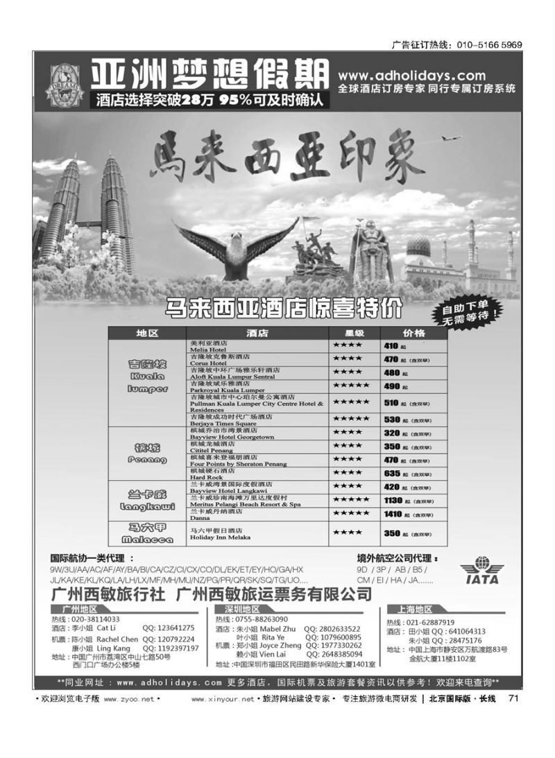 71全球酒店订房专家-亚洲梦想假期