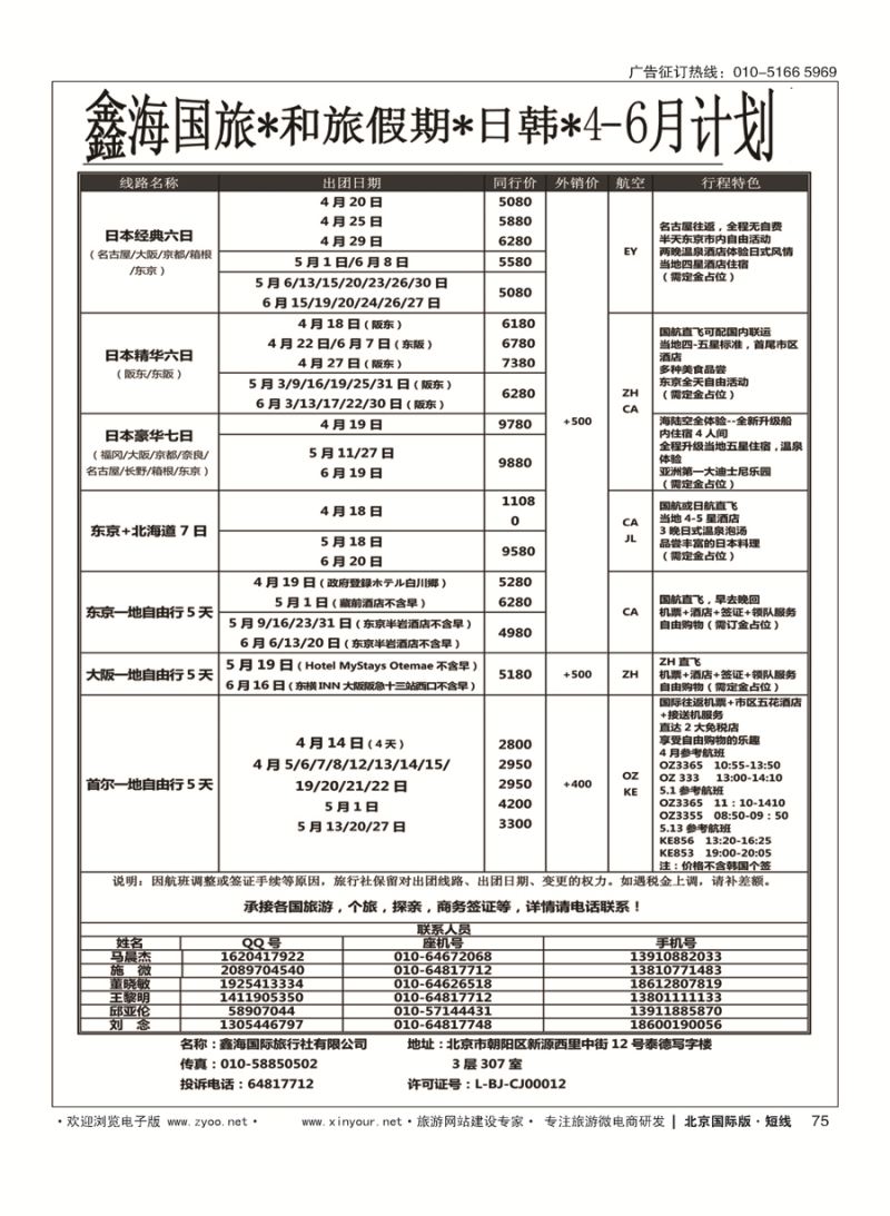 75和旅假期