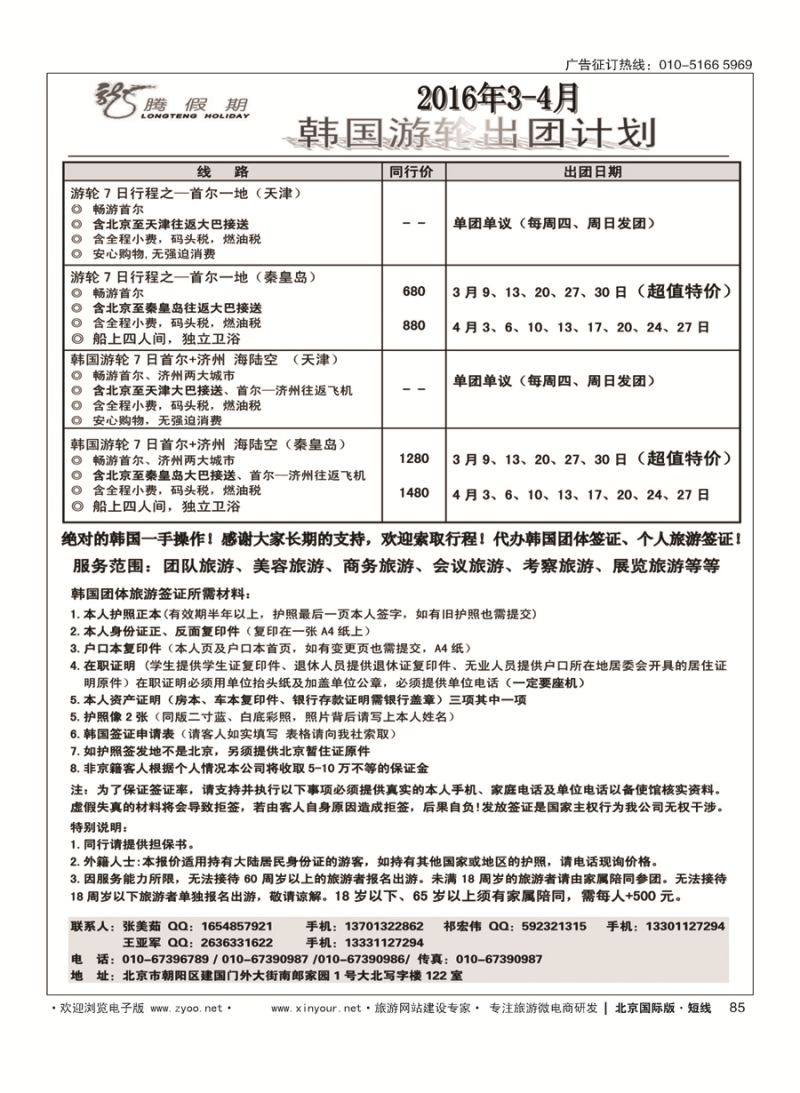 85龙腾假期？韩国邮轮批发