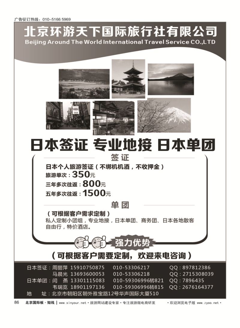 86日本签证 专业地接 日本单团
