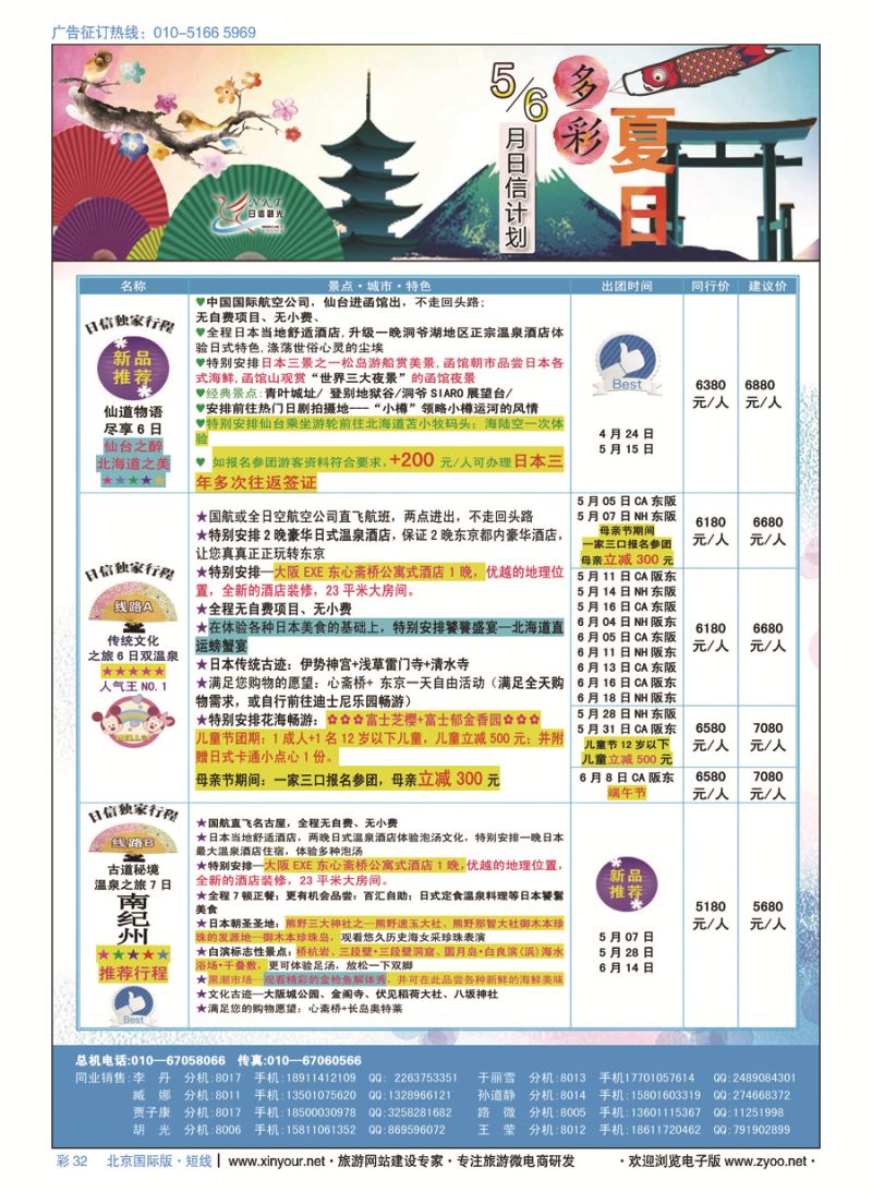 彩32日信观光