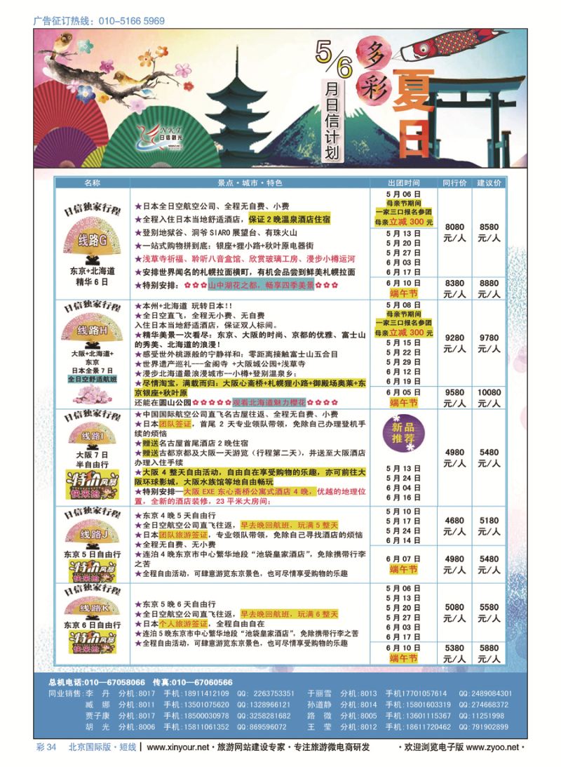 彩34日信观光