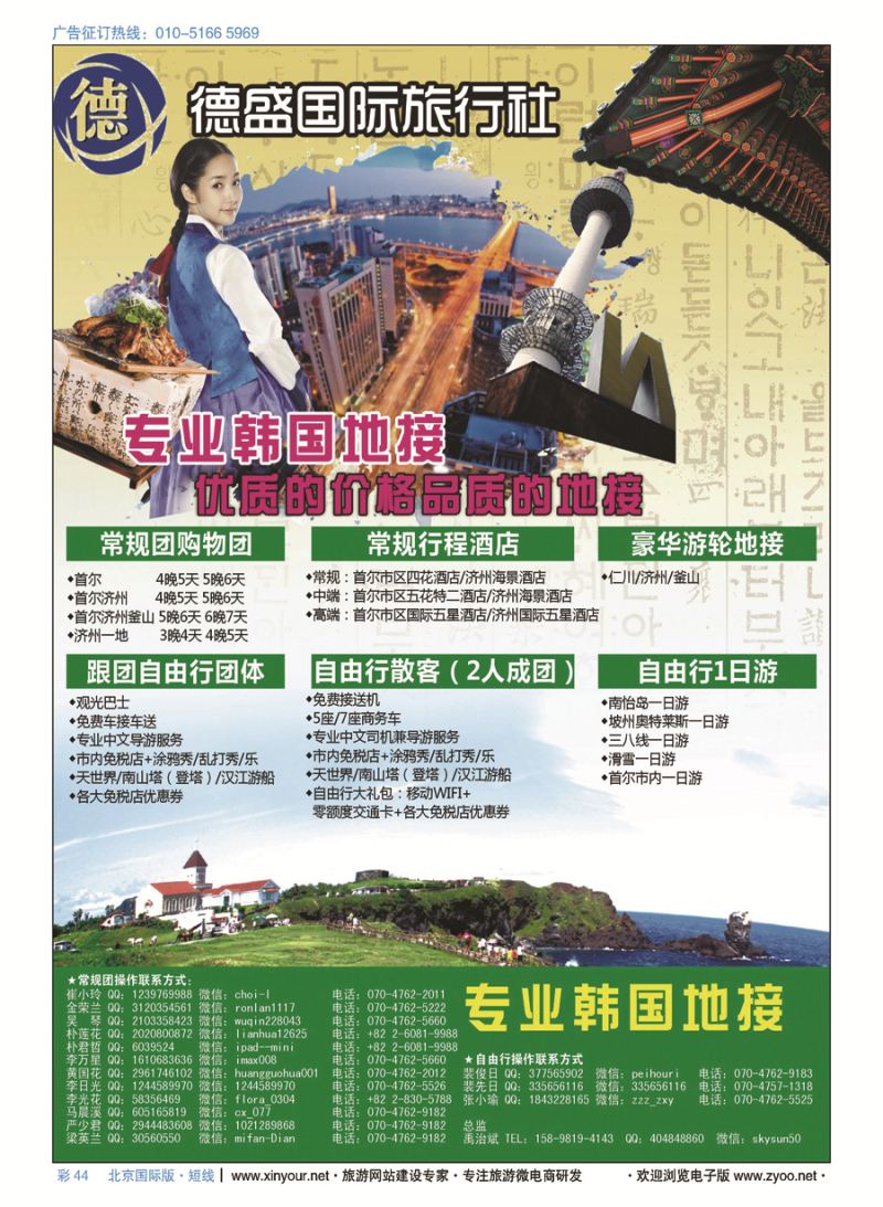 彩44韩国地接旅行社-德盛国际旅行社