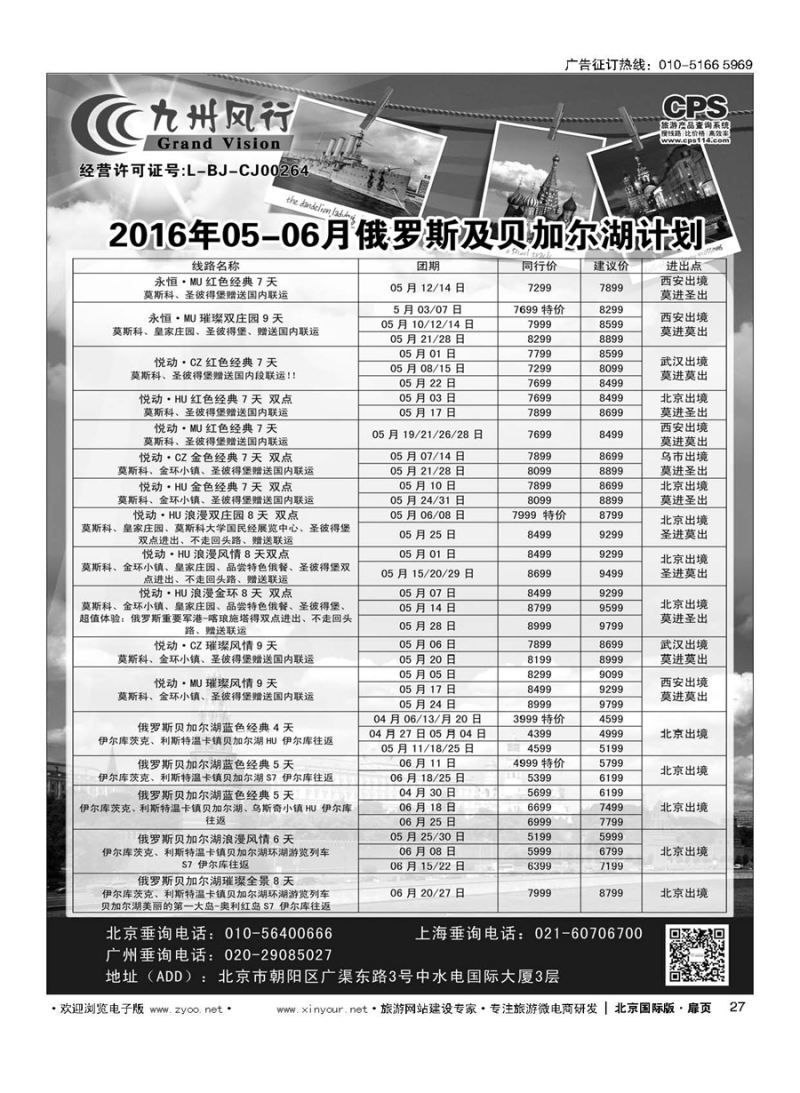 27九州风行.俄罗斯及南亚出团计划 