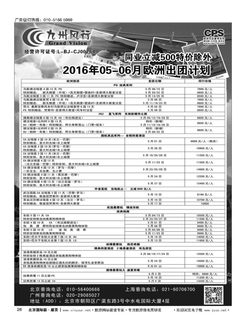 28九州风行.欧洲出团计划 