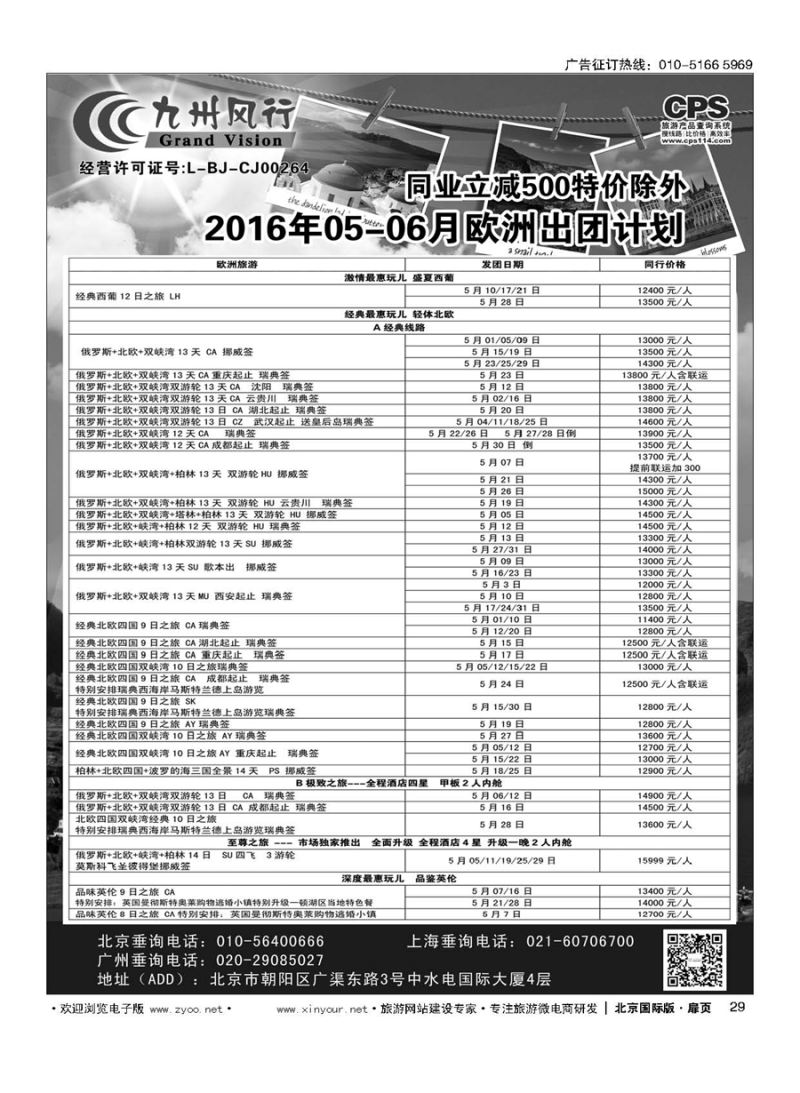 29九州风行.欧洲出团计划 