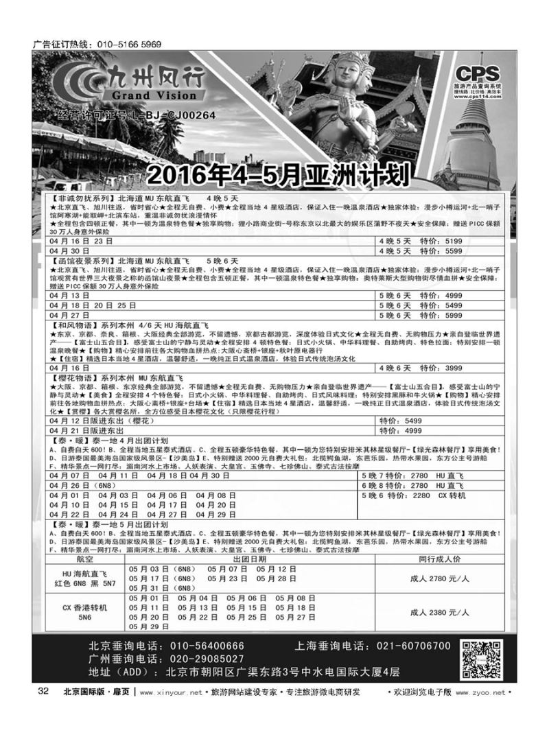 32九州风行.亚洲出团计划 