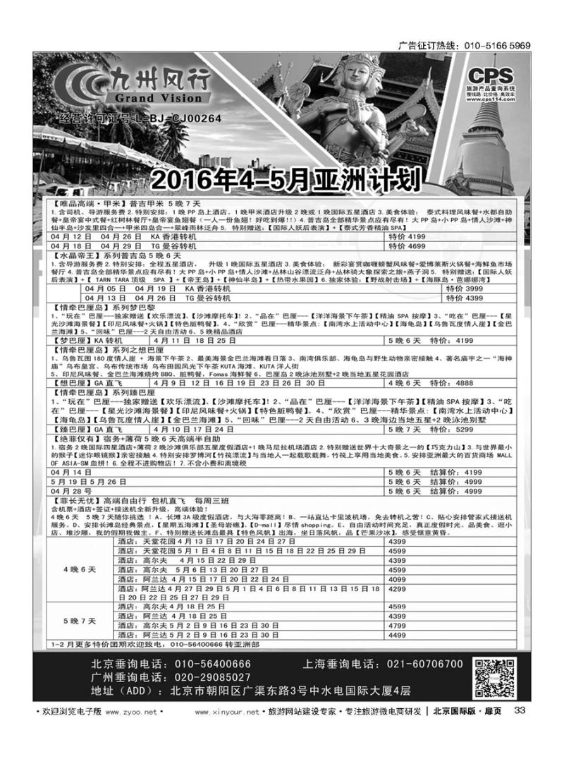 33九州风行.亚洲出团计划 