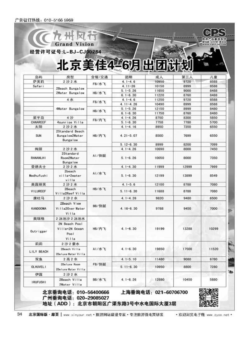 34九州风行.马尔代夫出团计划 