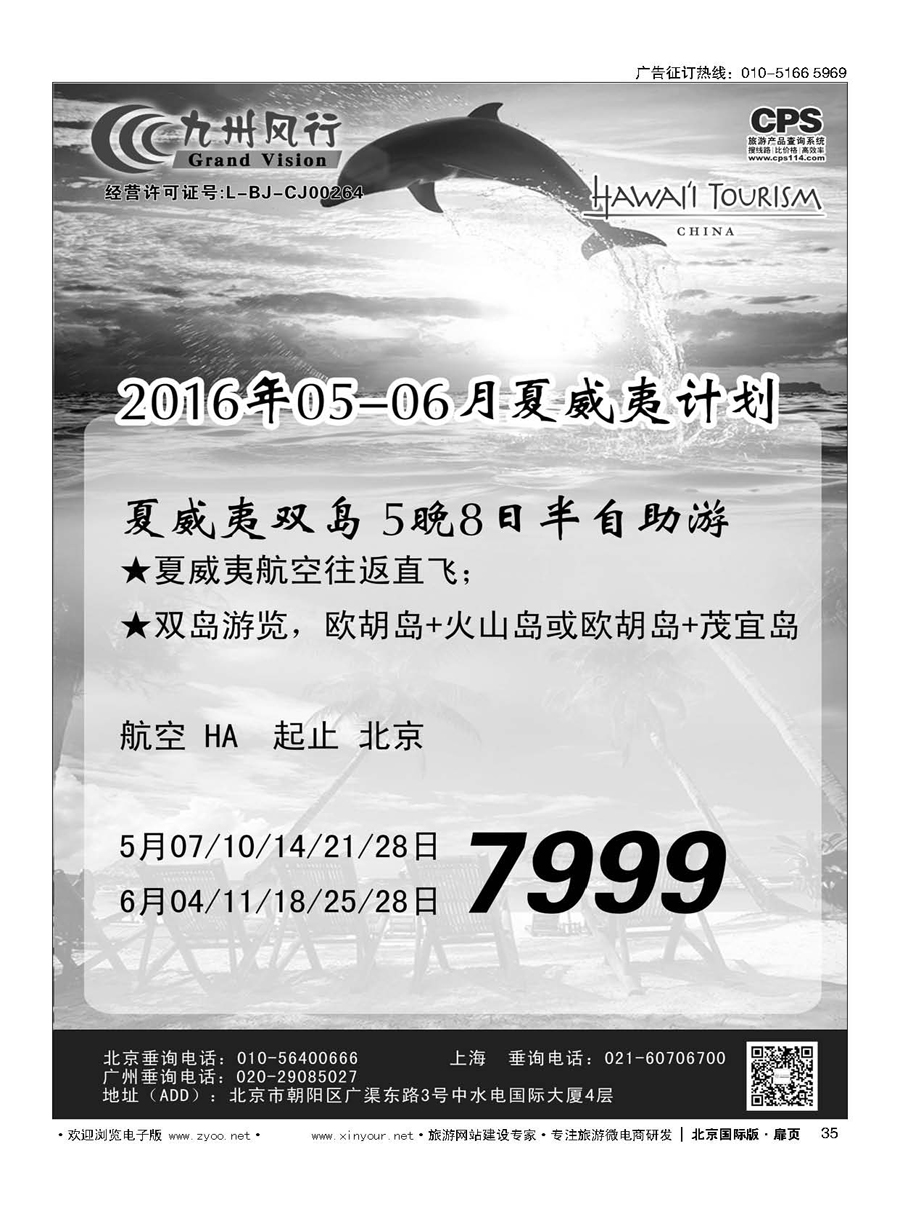 35九州风行.夏威夷出团计划 
