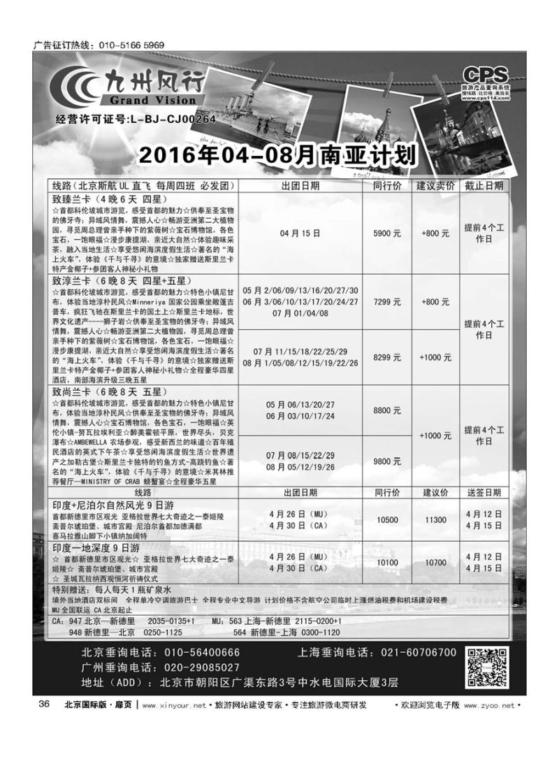 36九州风行.斯里兰卡出团计划 