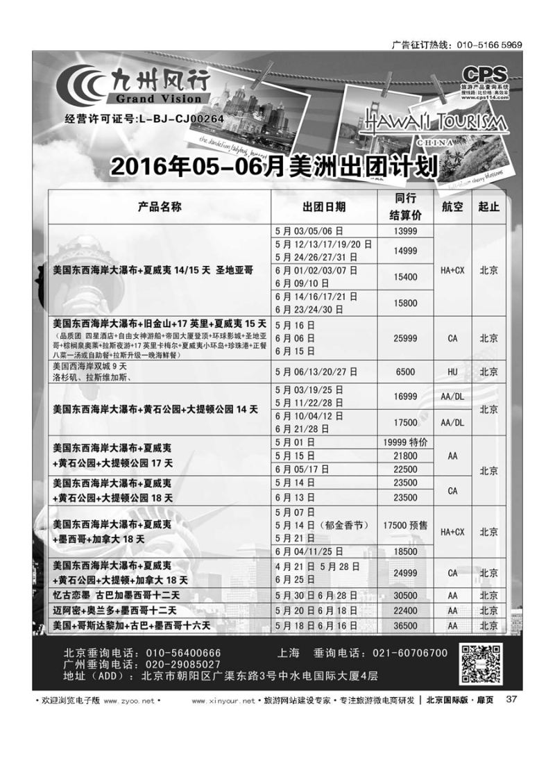 37九州风行.美洲出团计划 