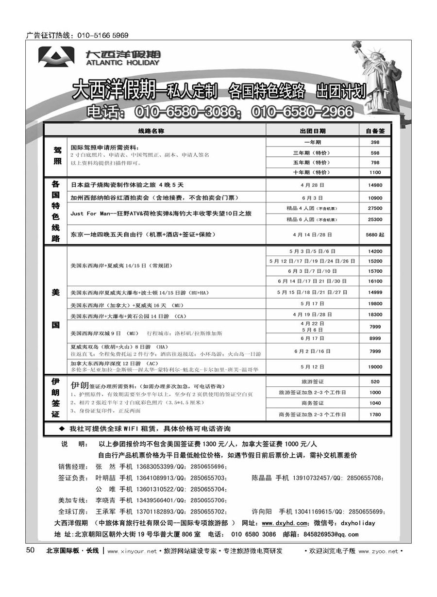 50大西洋假期