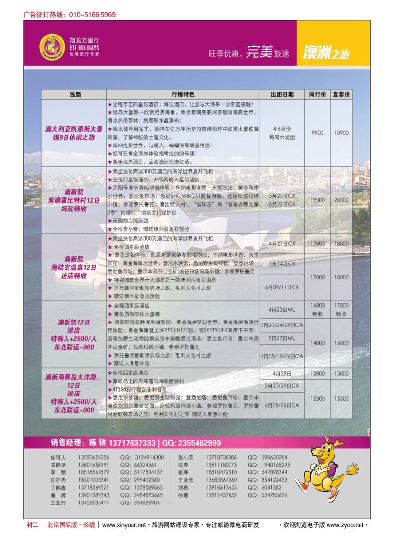 封二翔龙万里行？华远国际旅游有限公司
