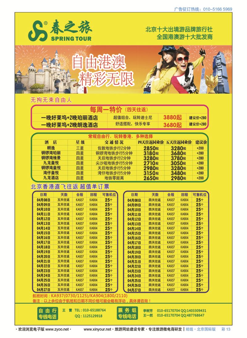彩13春秋（北京）国际旅行社