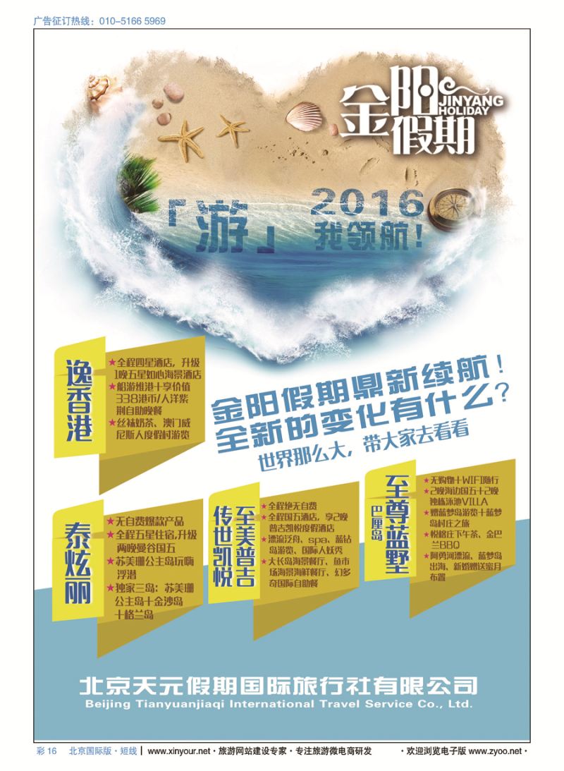 彩16北京天元假期国际旅行社？金阳假期