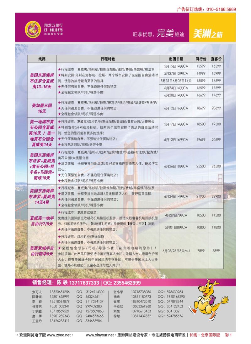 彩1翔龙万里行？华远国际旅游有限公司