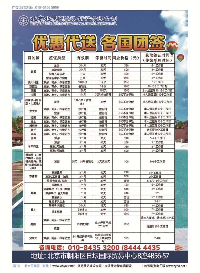 彩36北辰国旅