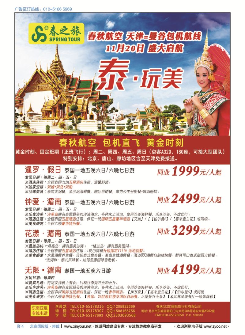 彩4春秋（北京）国际旅行社