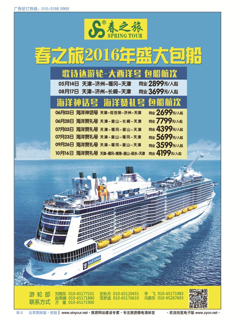 彩6春秋（北京）国际旅行社