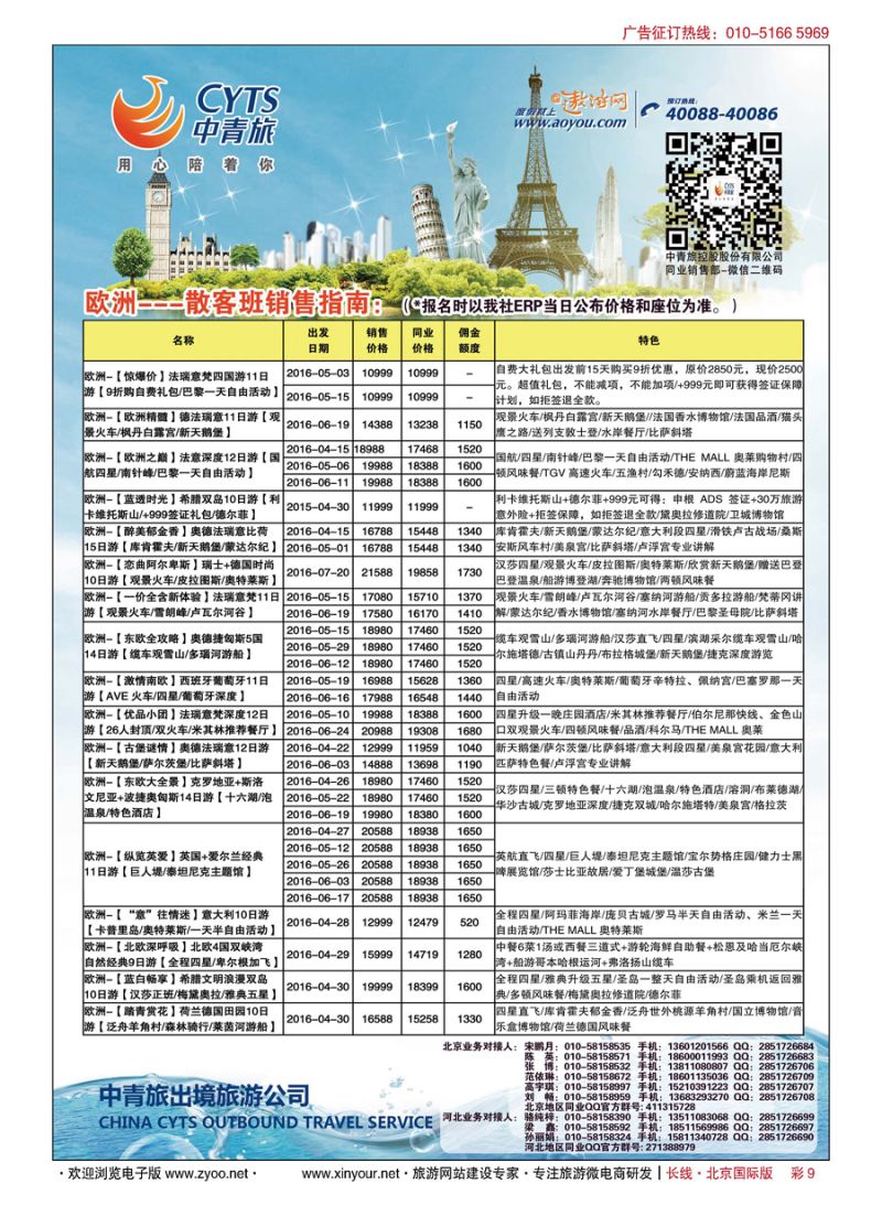 彩9中青旅控股股份有限公司？品质出品
