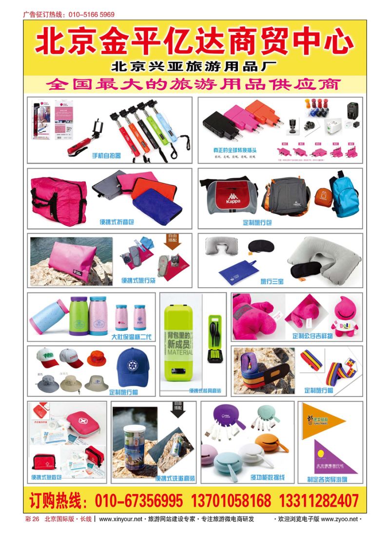 彩26北京金平亿达商贸中心