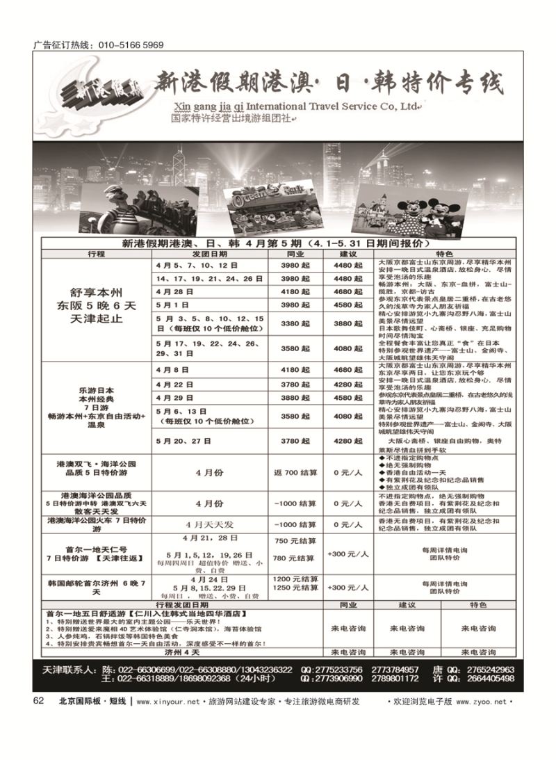 62新港假期港澳