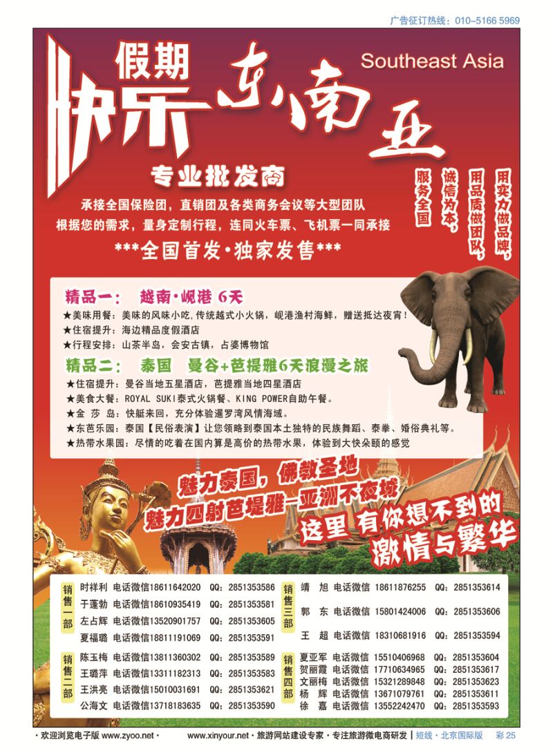 彩25快乐假期