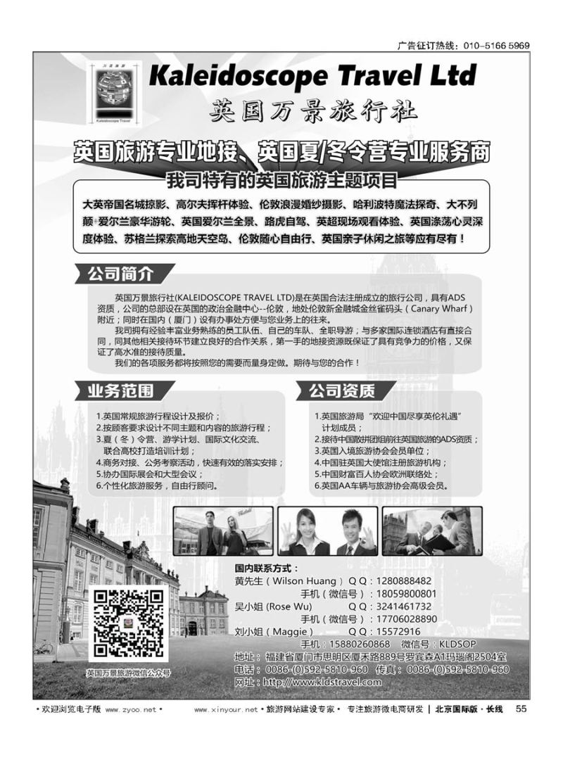 55英国万景旅行社