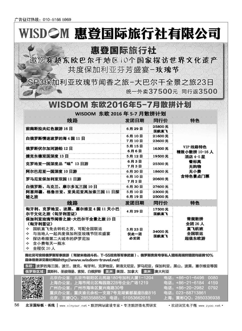 56东欧俄罗斯旅游-惠登国旅