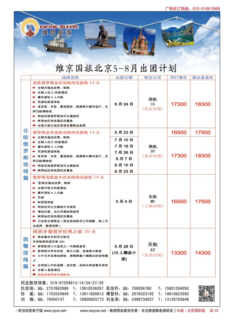 彩19维京之旅