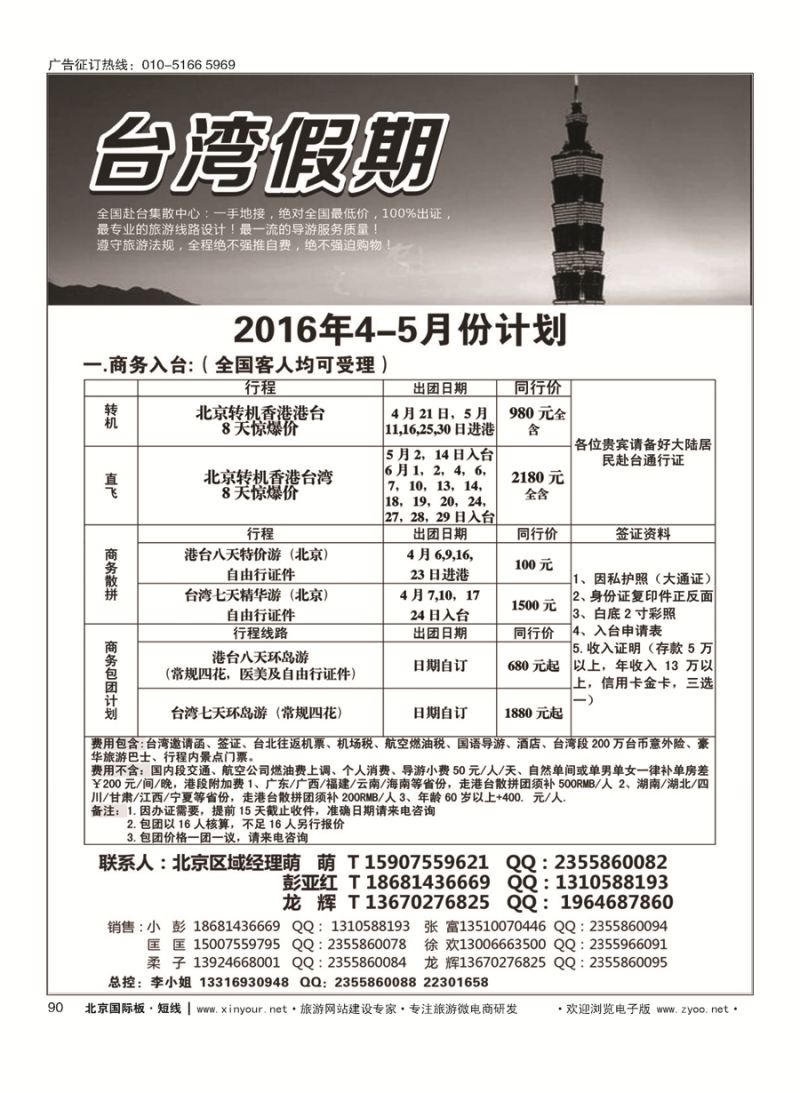 90台湾一手地接社