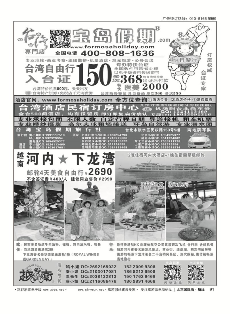 91 宝岛假期、越南假期