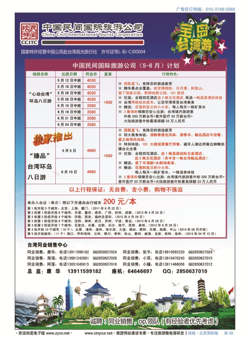 彩39中国民间国际旅游公司