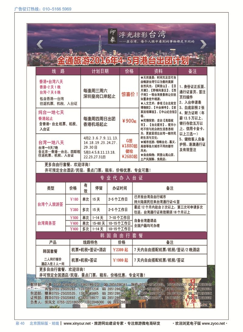 彩40金通旅游2016年港台最新出团计划金通旅游2016年港台最新出团计划