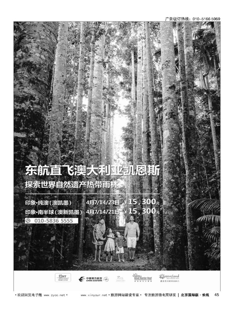 45北京行天下国际旅行社有限公司