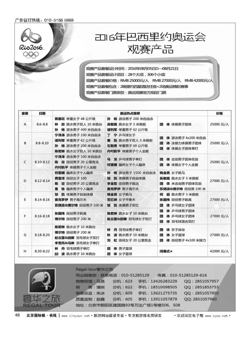 46奢华之旅-里约世界杯