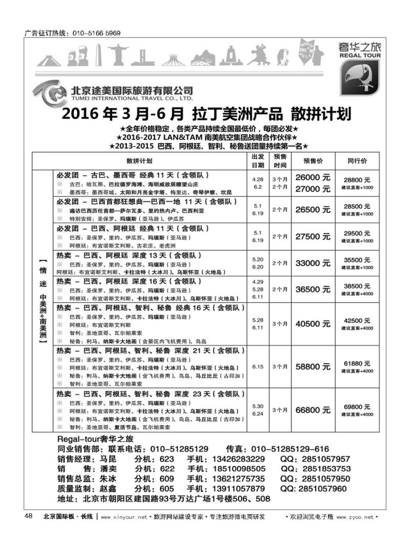 48奢华之旅-南美洲