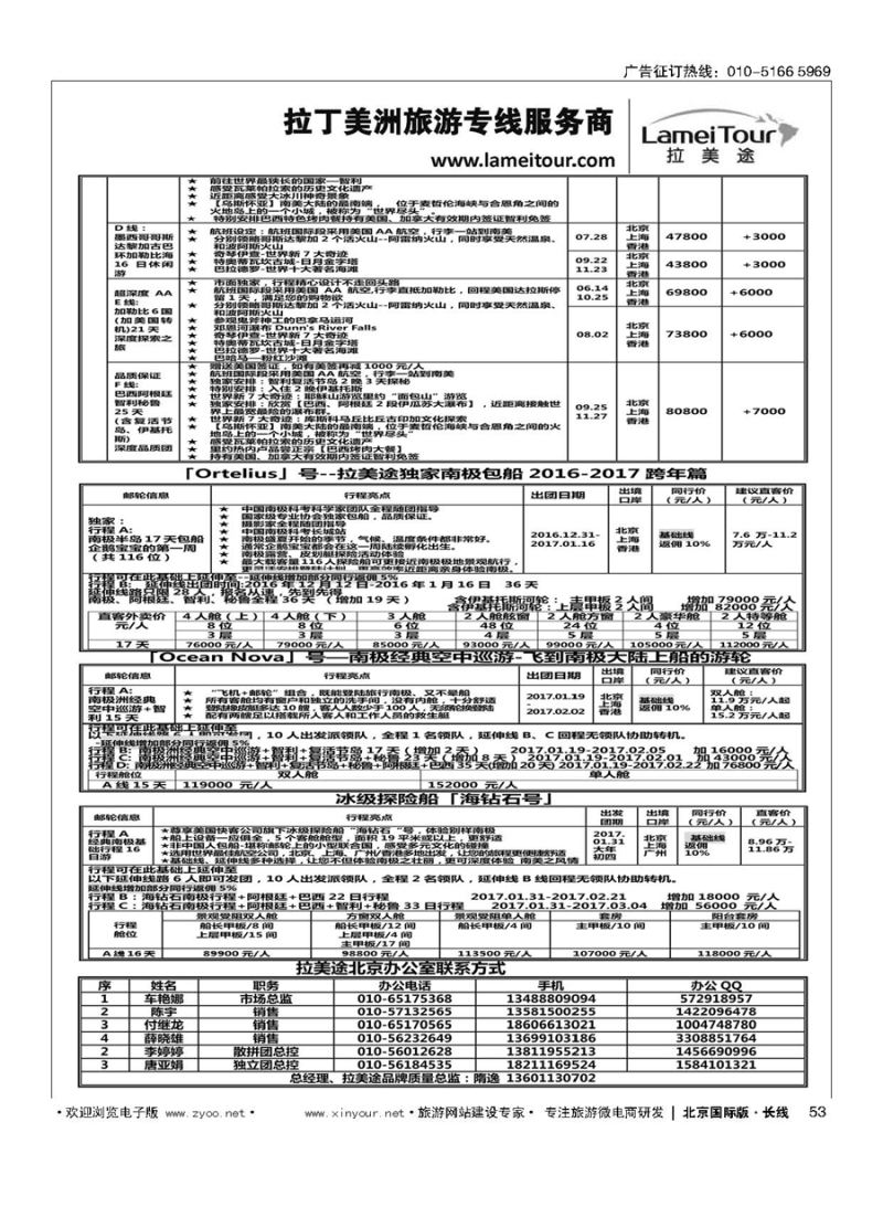53拉美途-拉丁美洲旅游专线服务商