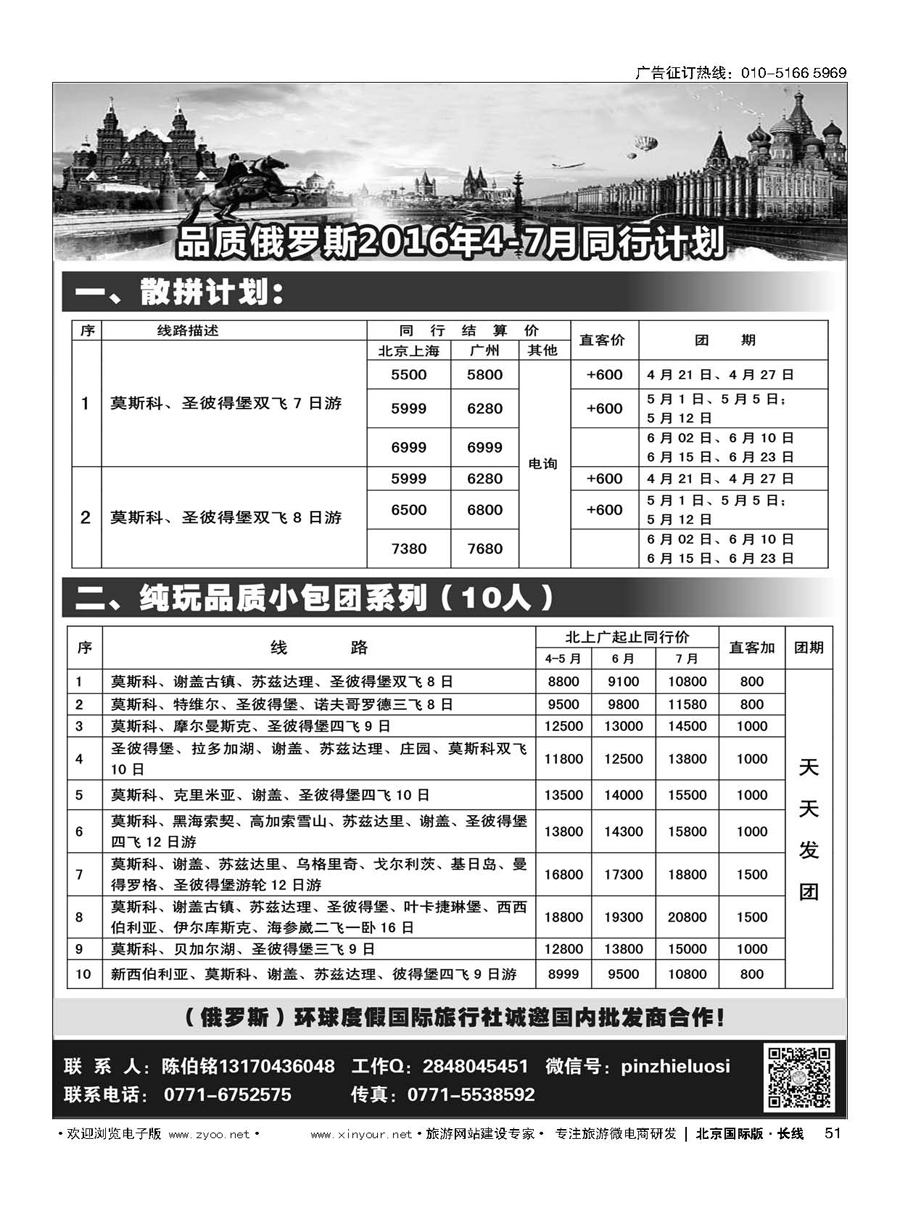 51品质俄罗斯