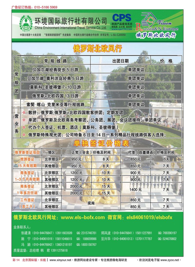 彩14环境国旅？俄罗斯北欧风行