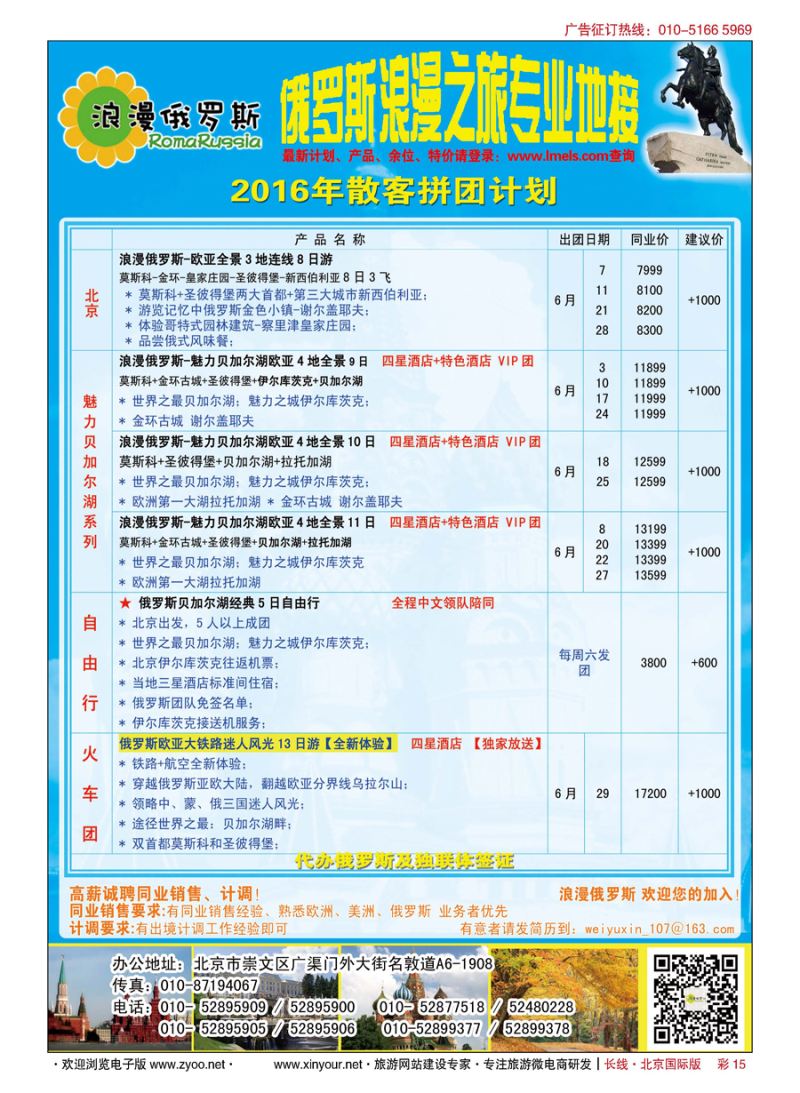 彩15浪漫俄罗斯
