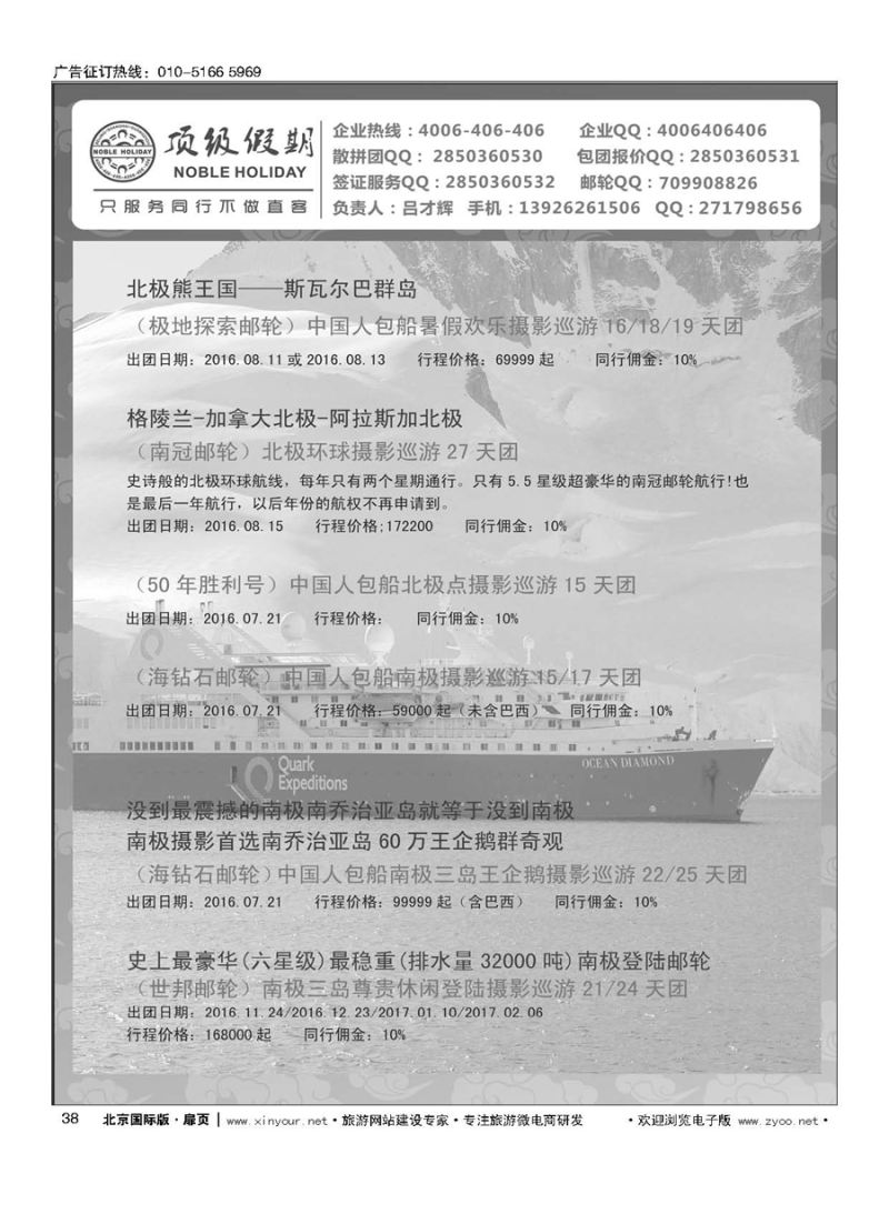 38顶级假期-极地包船