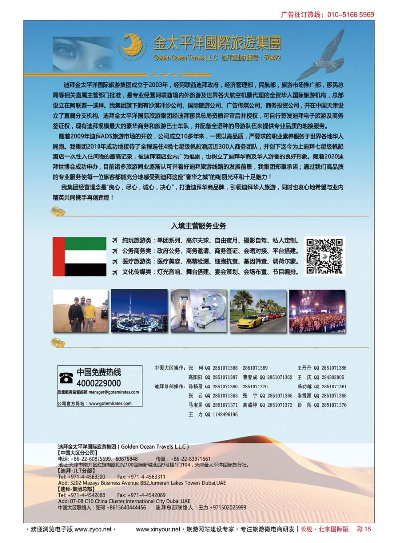 彩15迪拜金太平洋国际旅行社